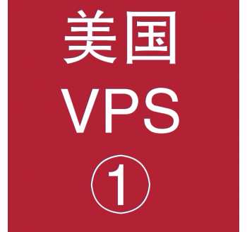 美国VPS折扣1024M选购，搜索引擎的鼎盛